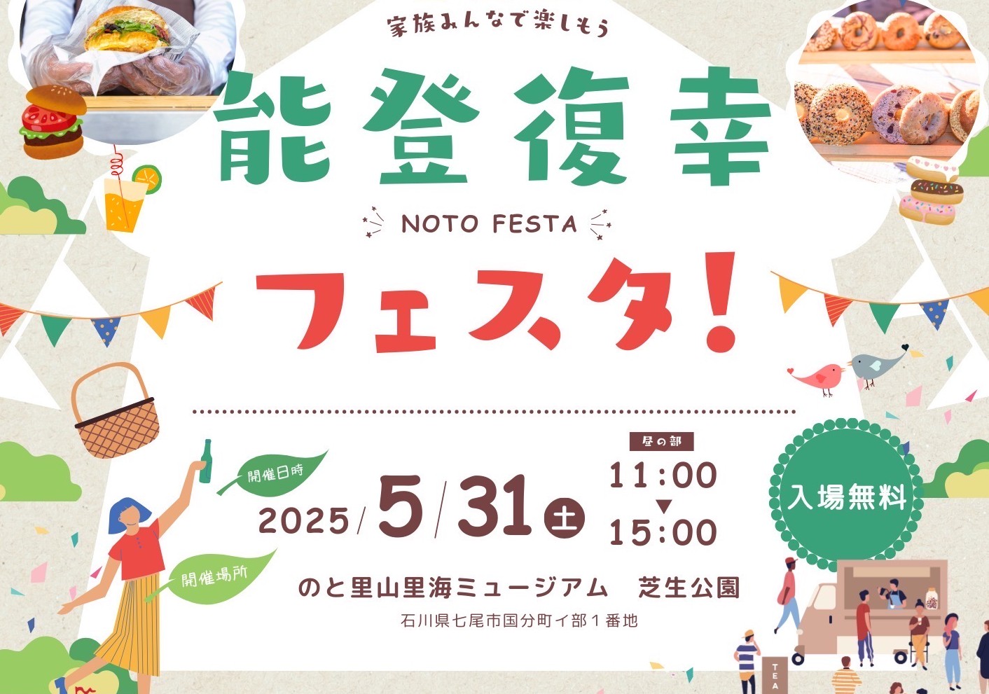 能登復幸フェスタ(能登復興支援イベント)25/05/31
